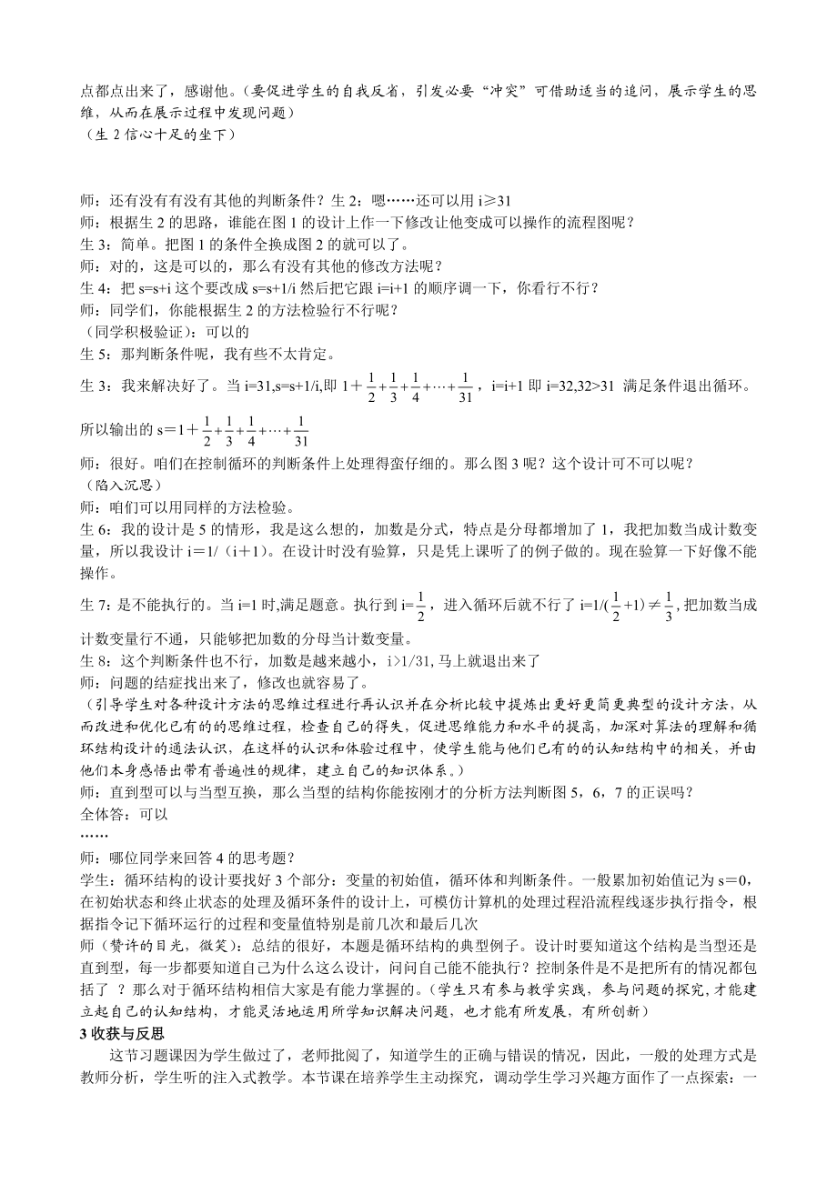 高中数学案例：算法中“直到型”循环结构的探究式教学.doc_第3页