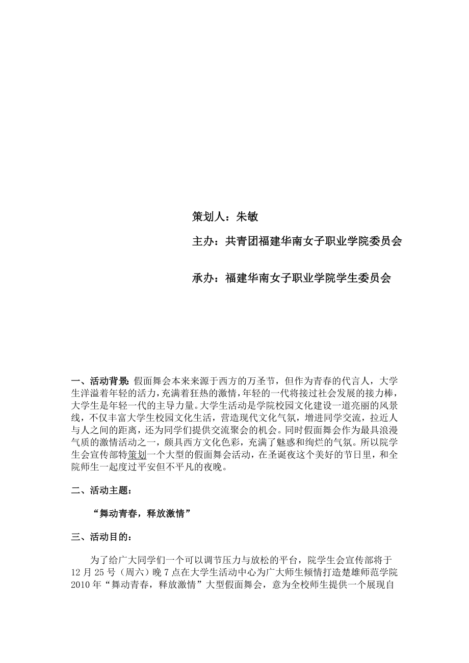 [最新]圣诞节假面舞会运动策划书.doc_第2页