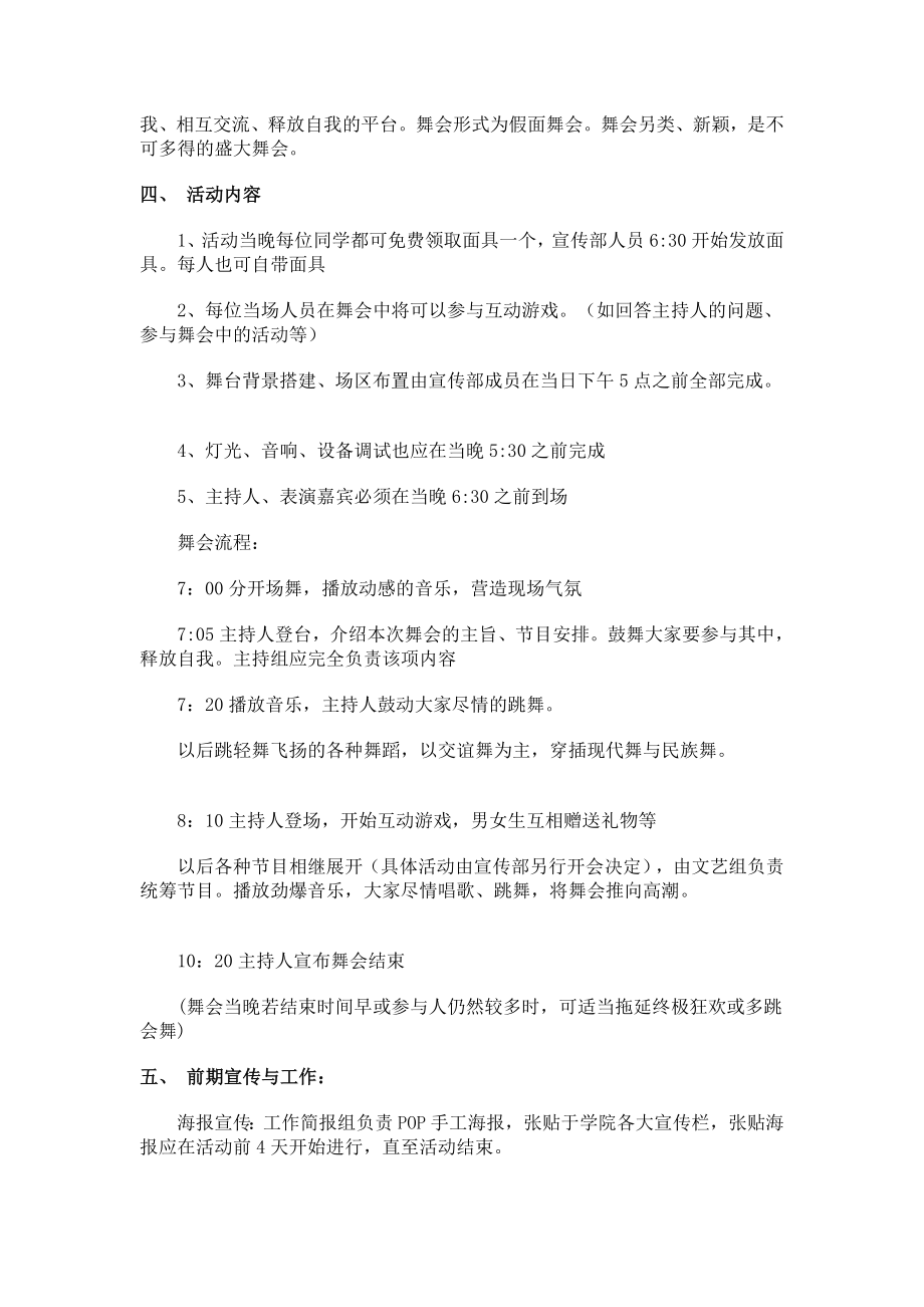 [最新]圣诞节假面舞会运动策划书.doc_第3页