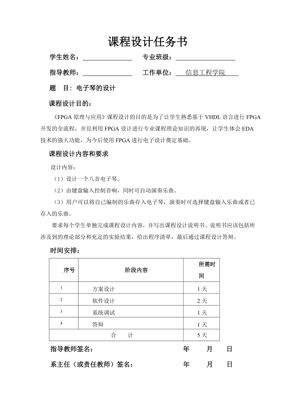 PGA应用课程设计电子琴的设计.doc_第1页