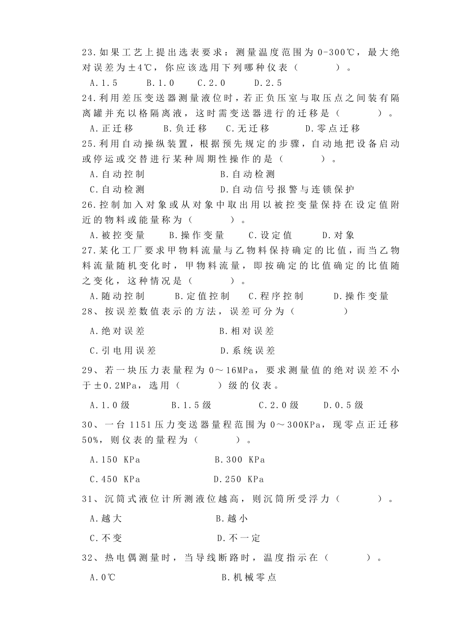 化工仪表与自动化选择题.doc_第3页