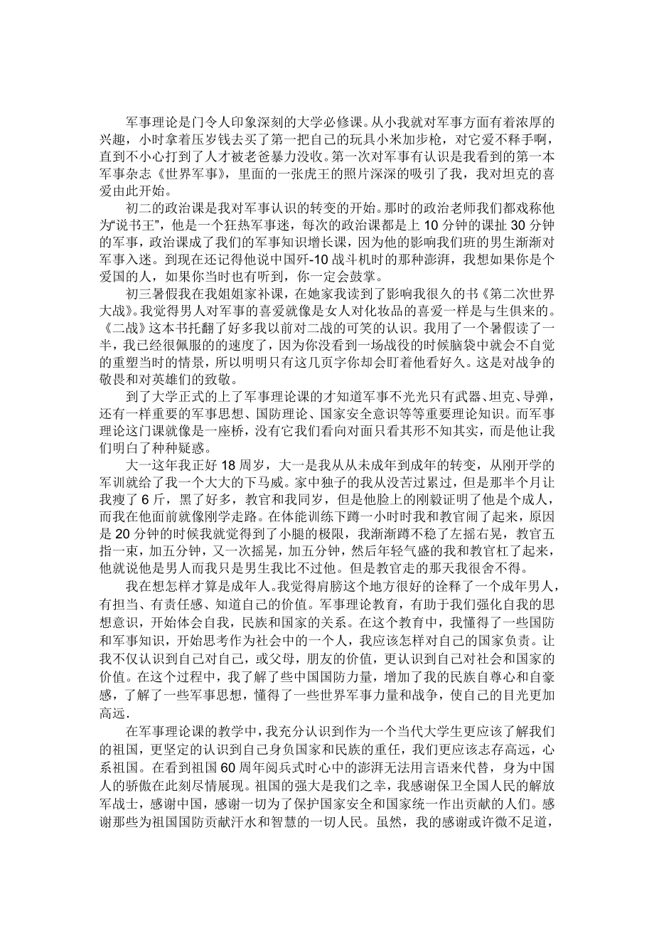 军事理论是门令人印象深刻的大学必修课.doc_第2页