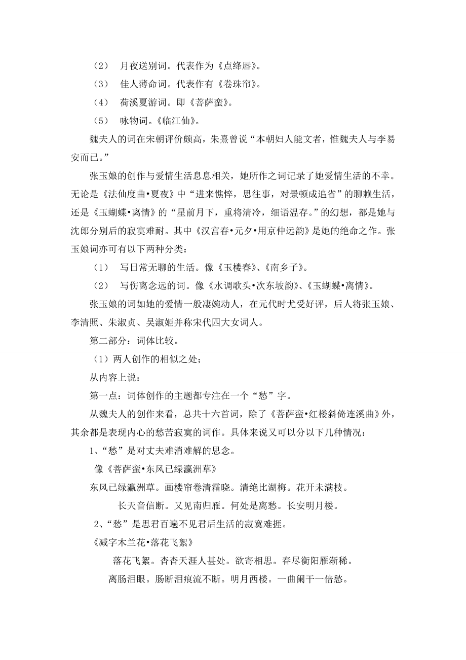 张玉娘与魏夫人词体创作比较研究.doc_第2页