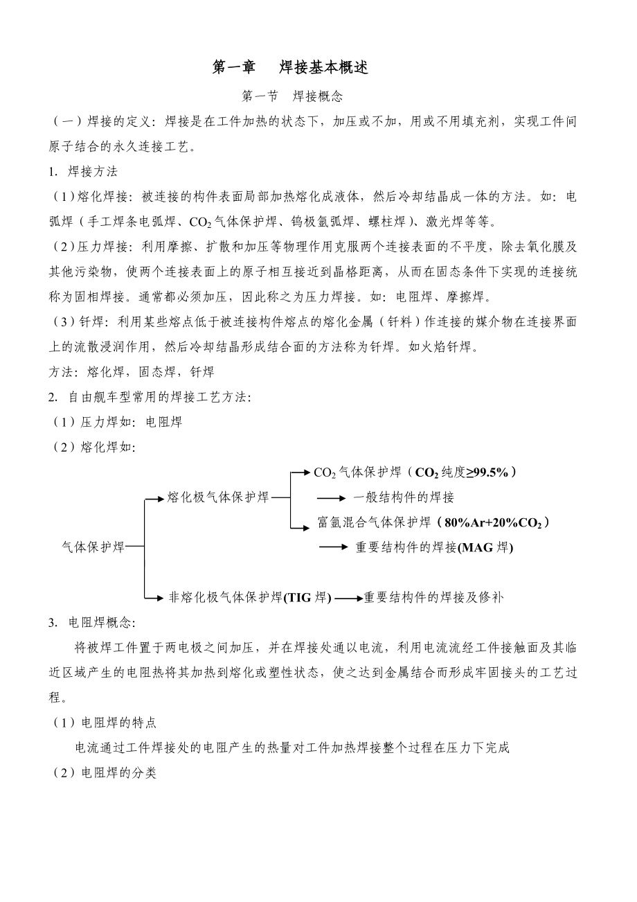 焊接工艺培训.doc_第3页