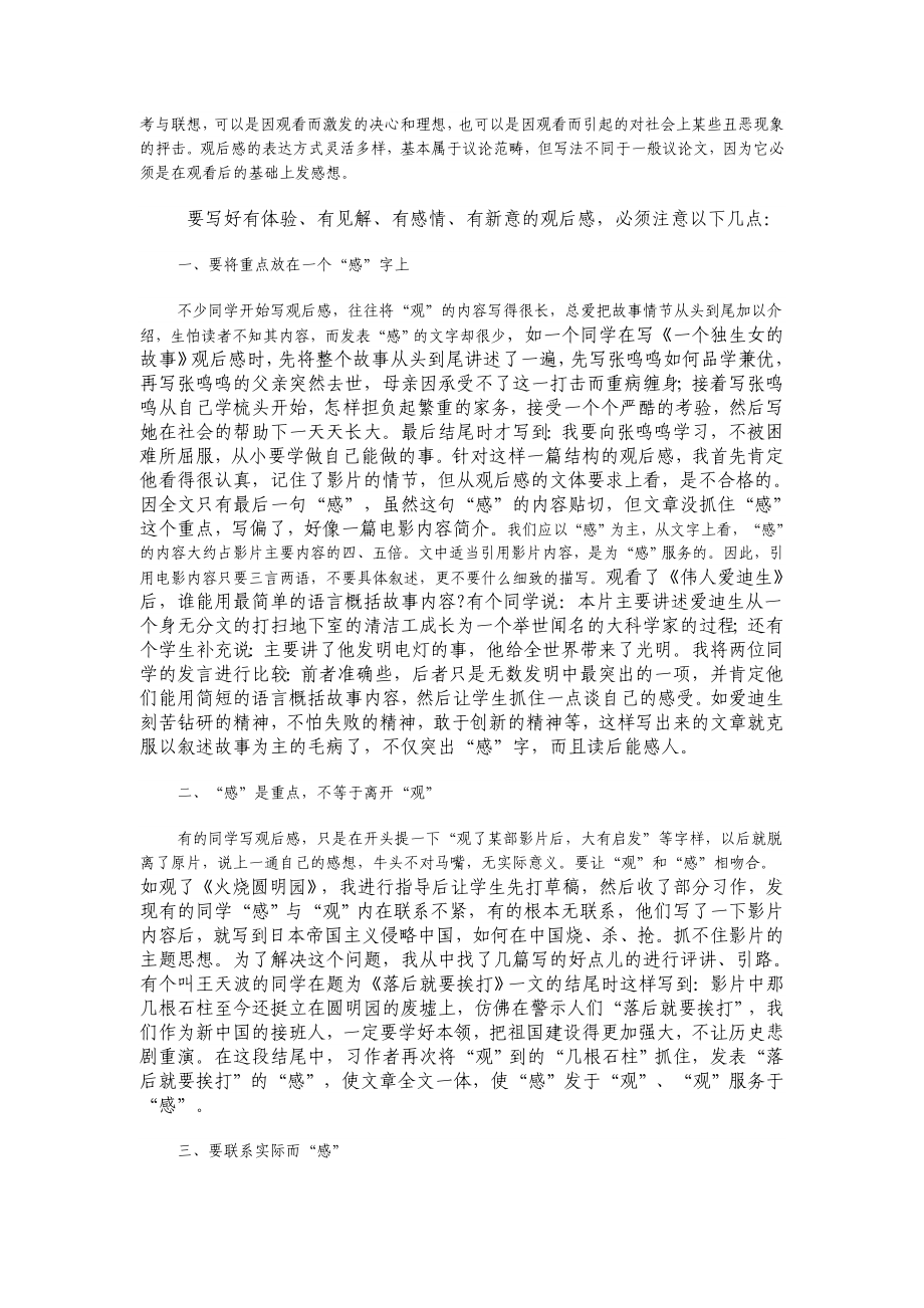 《寻找最美孝心少》观后感 汇编5.doc_第2页