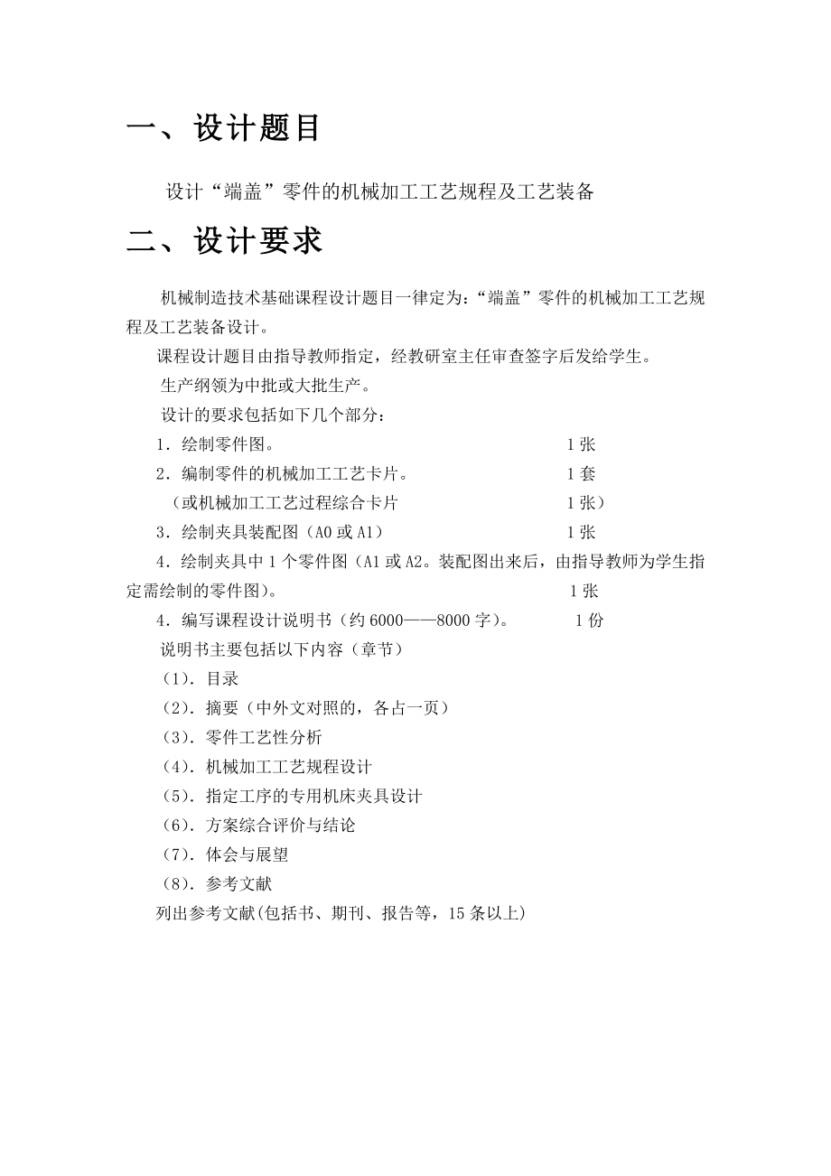 课程设计端盖零件的机械加工工艺规程.doc_第2页