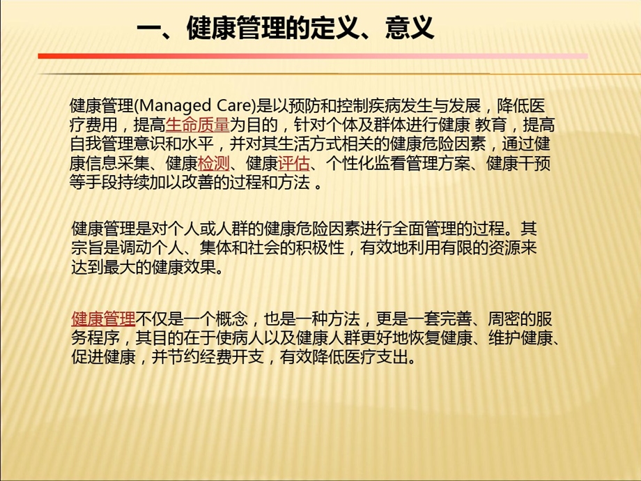 健康管理基本知识介绍课件.ppt_第3页