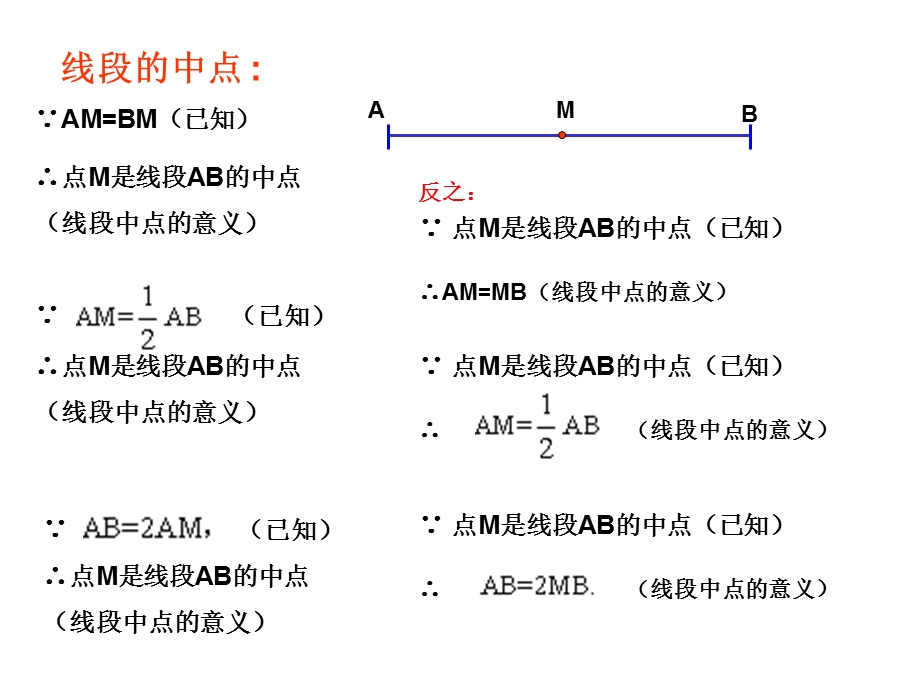 几何符号语言课件.ppt_第1页