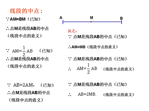 几何符号语言课件.ppt