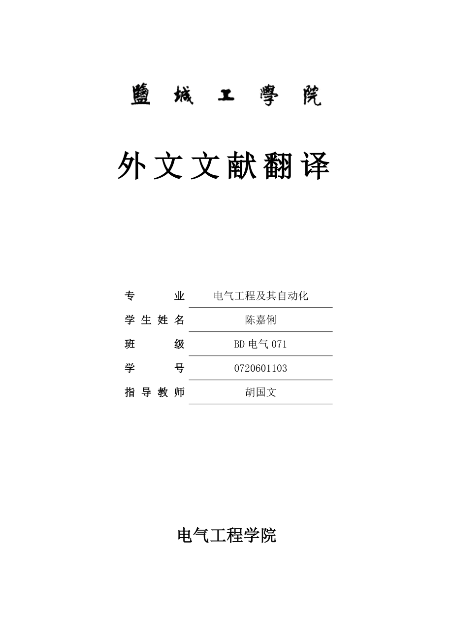 外文文献翻译单相AC AC变换器补偿电压骤降和骤升.doc_第1页