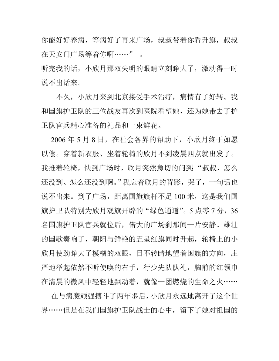 部队官兵我的中国梦演讲稿1.doc_第3页