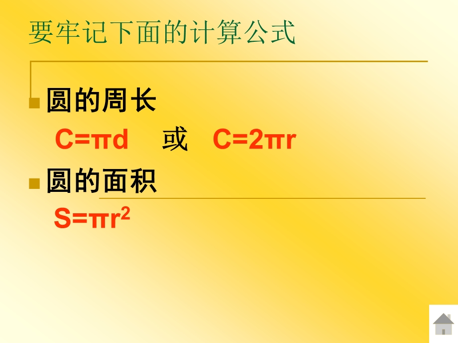 北师大版六年级数学下册圆柱的表面积ppt课件_图文.ppt_第2页