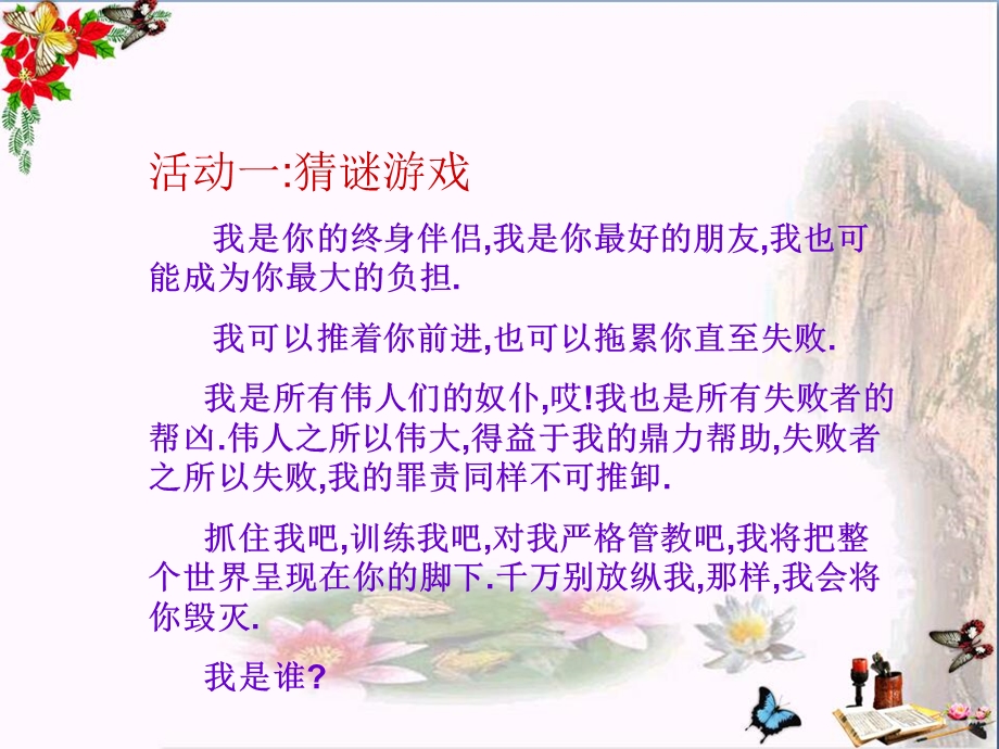 好习惯受用一生课件苏教版.ppt_第2页