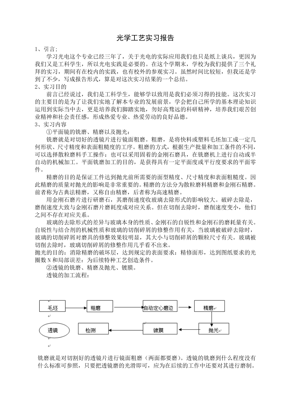 光学工艺实习报告.doc_第2页