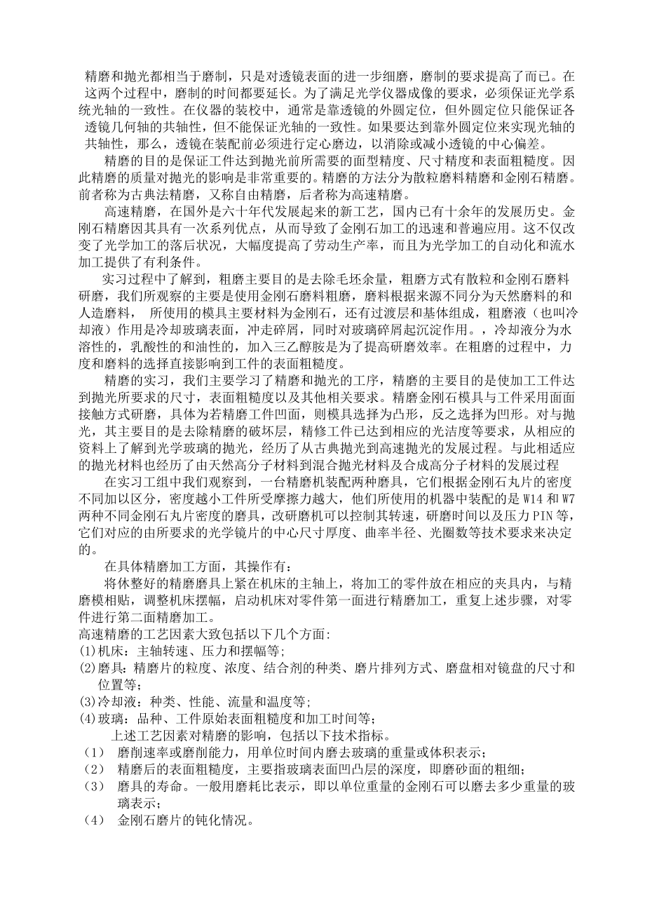 光学工艺实习报告.doc_第3页