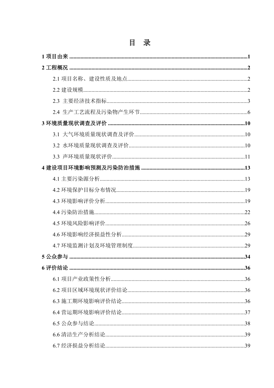 万安绿森木业有限公司产10万立方米刨花板生产线项目环境影响报告书.doc_第1页