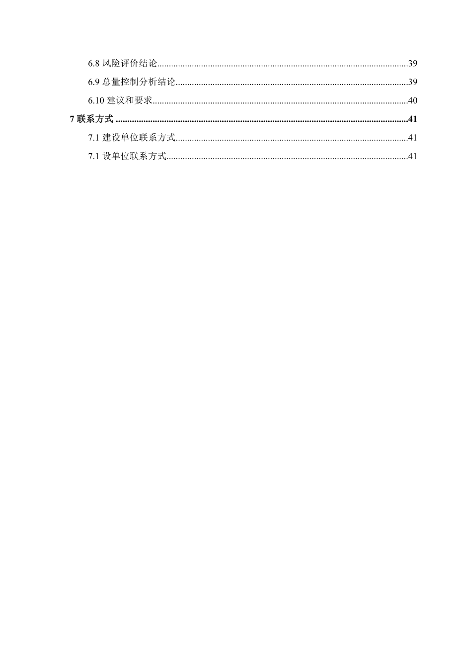 万安绿森木业有限公司产10万立方米刨花板生产线项目环境影响报告书.doc_第2页