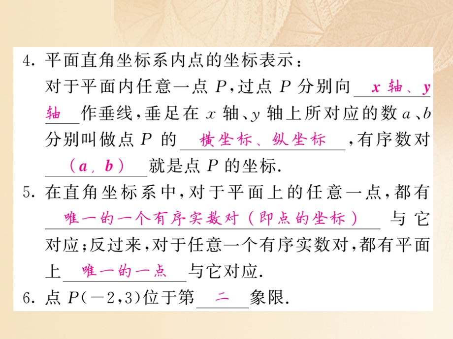 八年级数学上册第3章位置与坐标3.2平面直角坐标系第1课时平面直角坐标系习题ppt课件(新版)北师大版.ppt_第3页