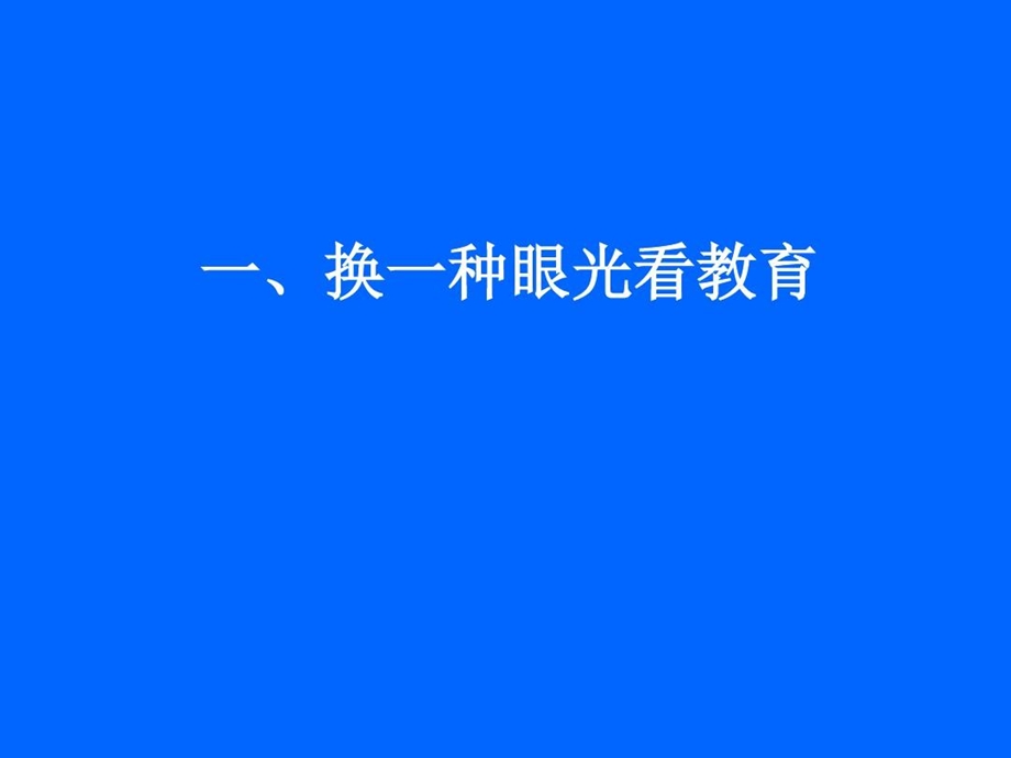 小学班主任交流ppt课件班主任培训讲座.ppt_第3页