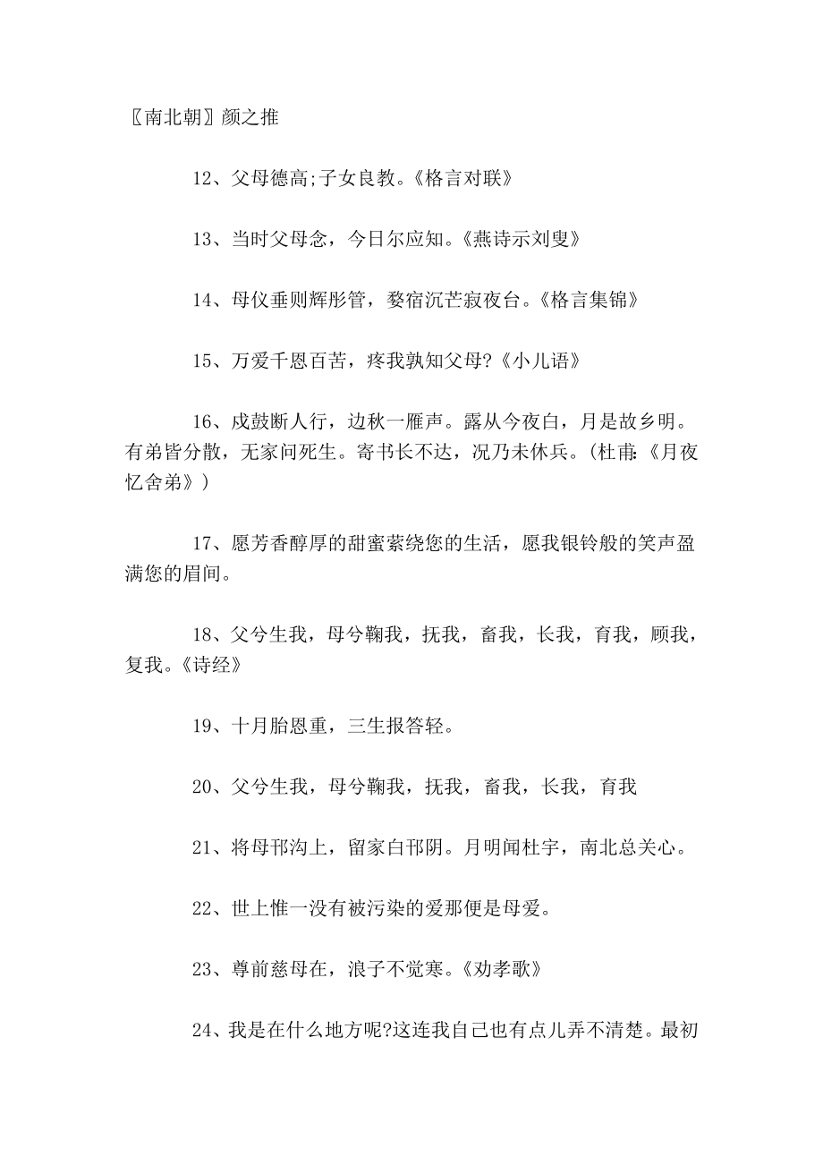 关于母爱的诗句（超经典）.doc_第2页