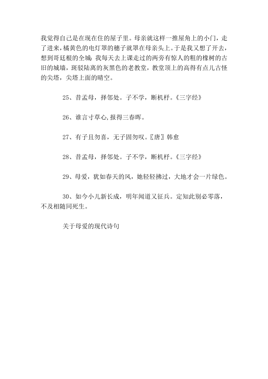 关于母爱的诗句（超经典）.doc_第3页