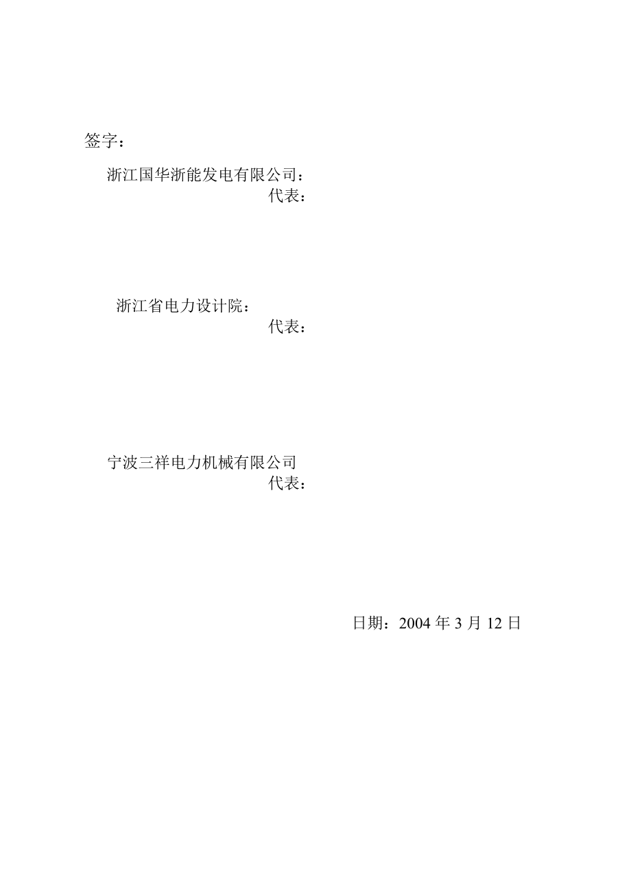 浙江国华宁海发电厂缓冲锁气器技术协议(2004.03.12).doc_第2页