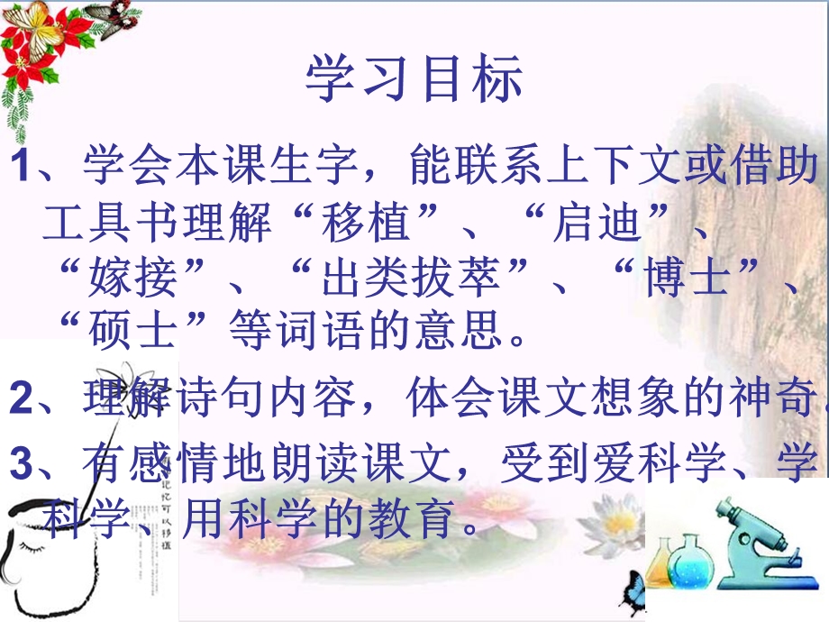 假如记忆可以移植-课件.ppt_第3页