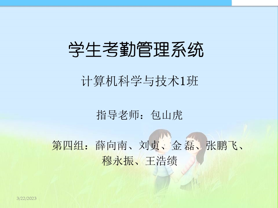 学生考勤管理系统课件.ppt_第1页