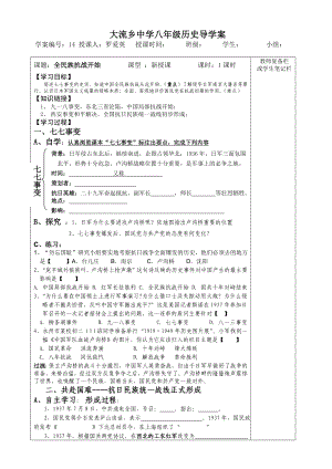 第13课全民族抗战开始 导学案.doc