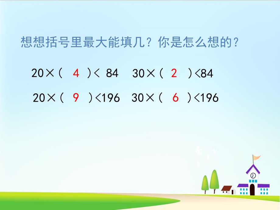 四年级上册数学-第6单元第4课时-除数接近整十数的除法-课件-人教新课标.ppt_第3页