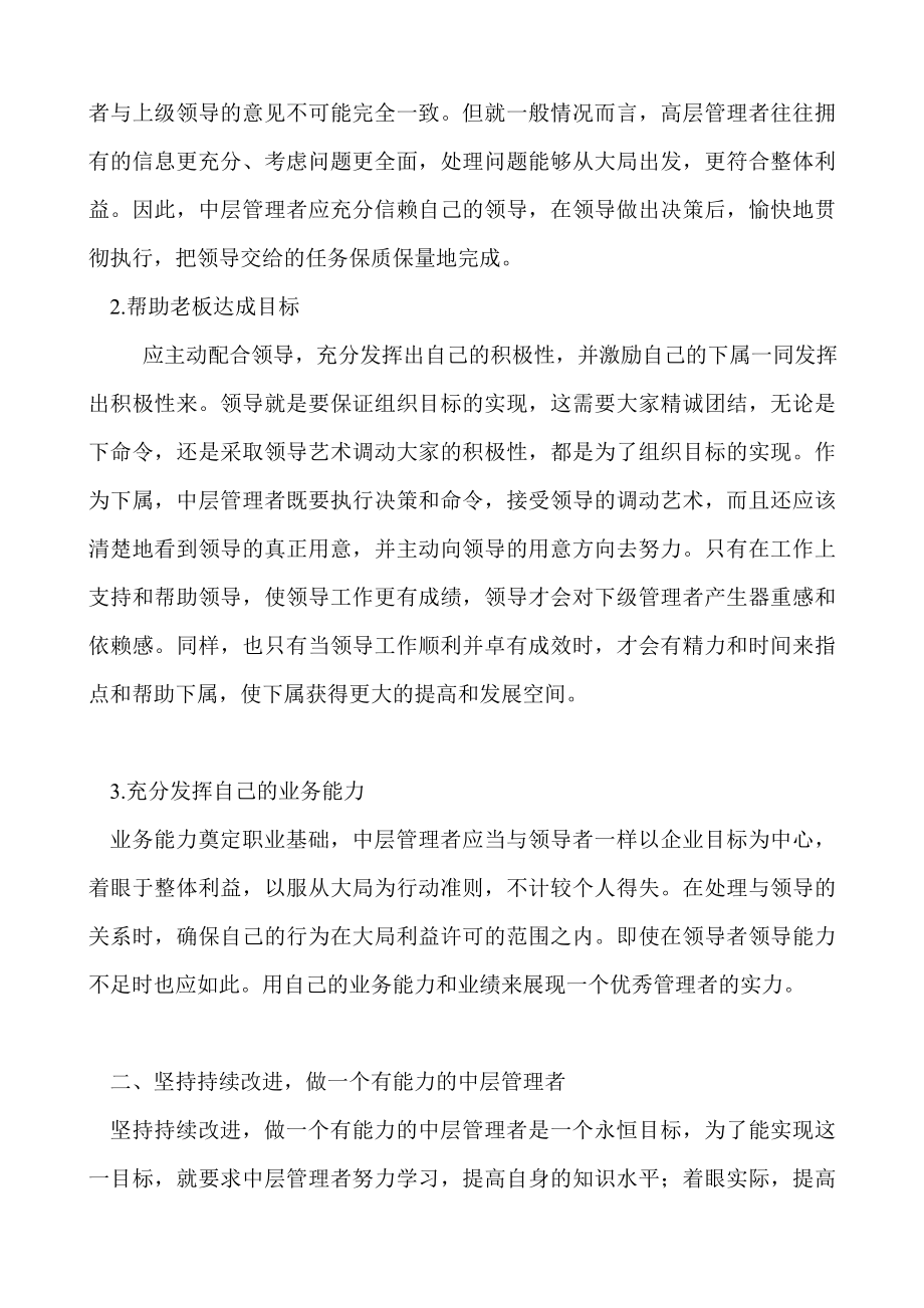 怎样做好中层管理者感想.doc_第2页