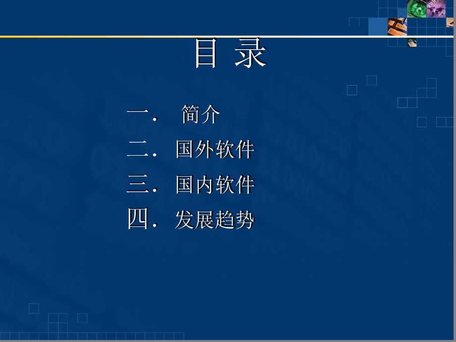 国内外测井资料处理软件现状课件.ppt_第2页