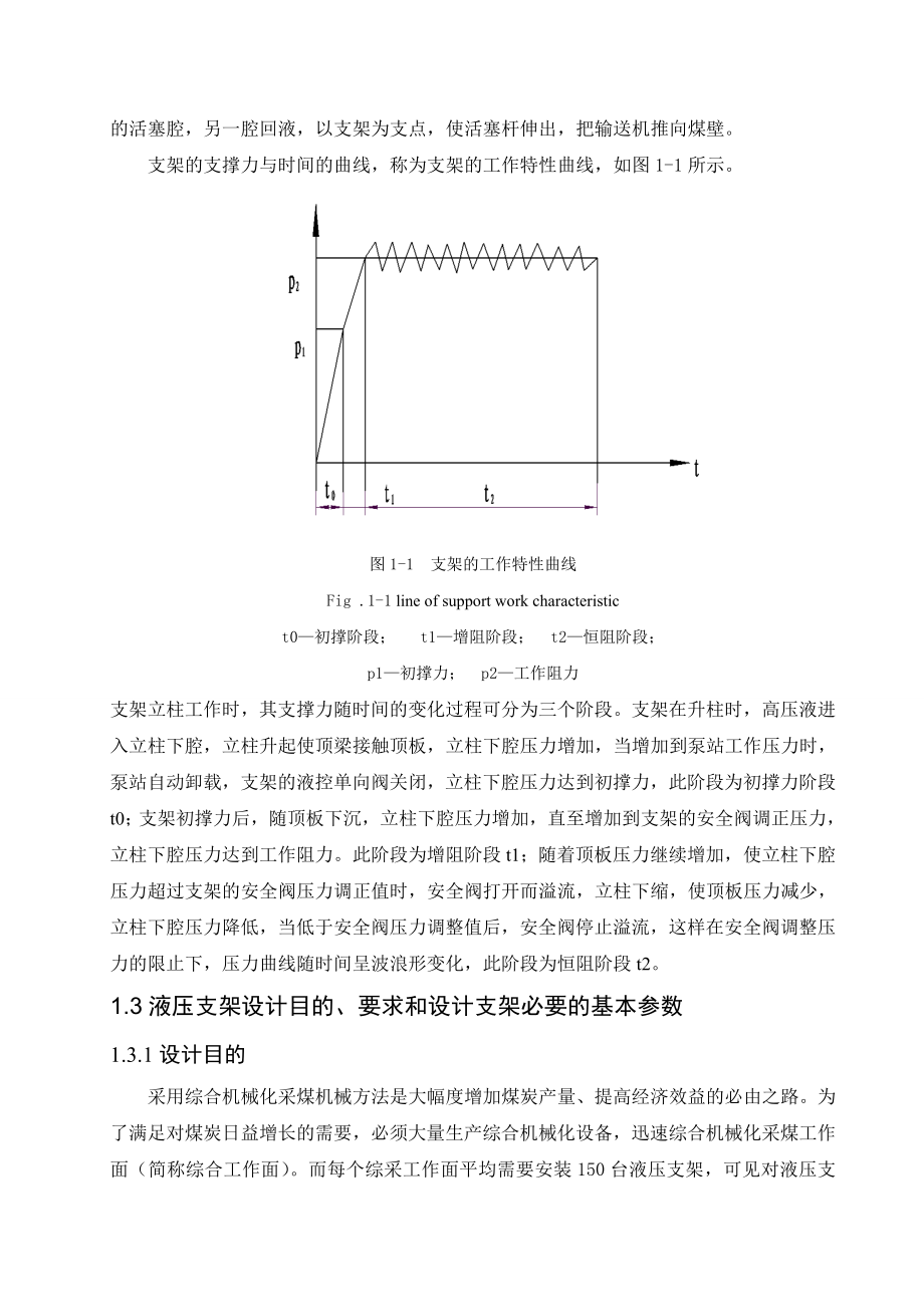 534556094机械制造技术基础CAD CAM课程设计支撑掩护式液压支架设计.doc_第3页