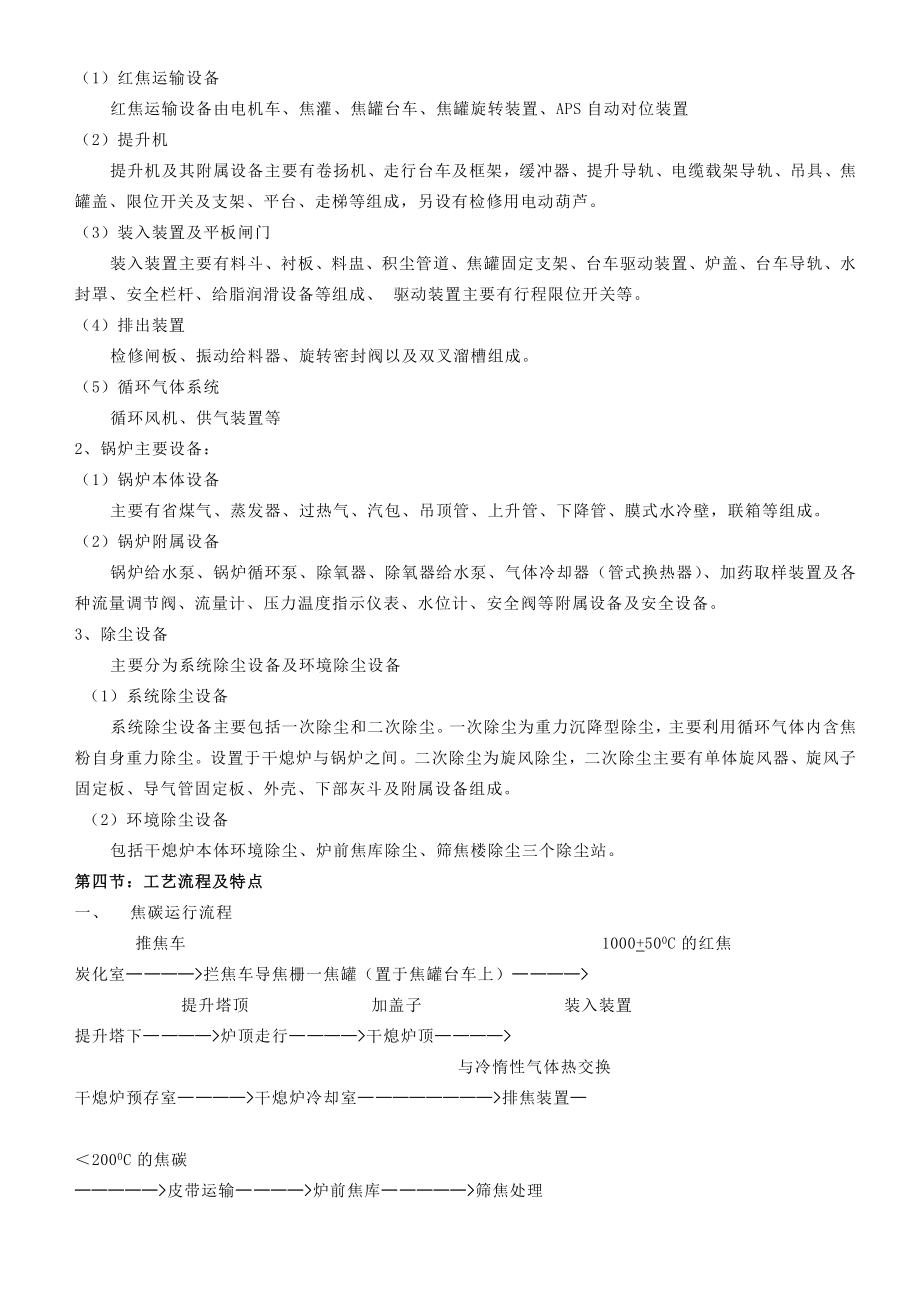 干熄焦工艺基本知识.doc_第2页