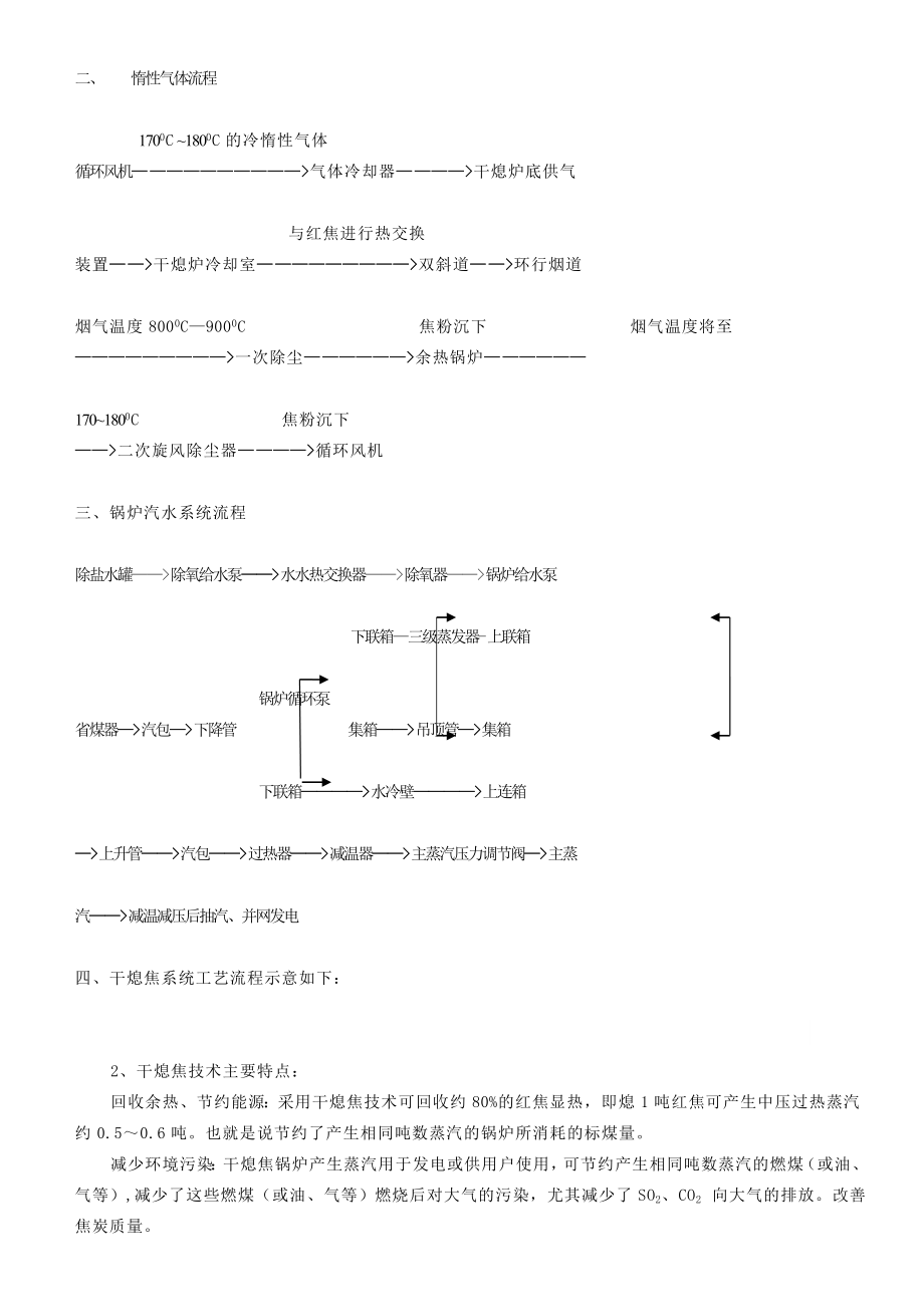 干熄焦工艺基本知识.doc_第3页