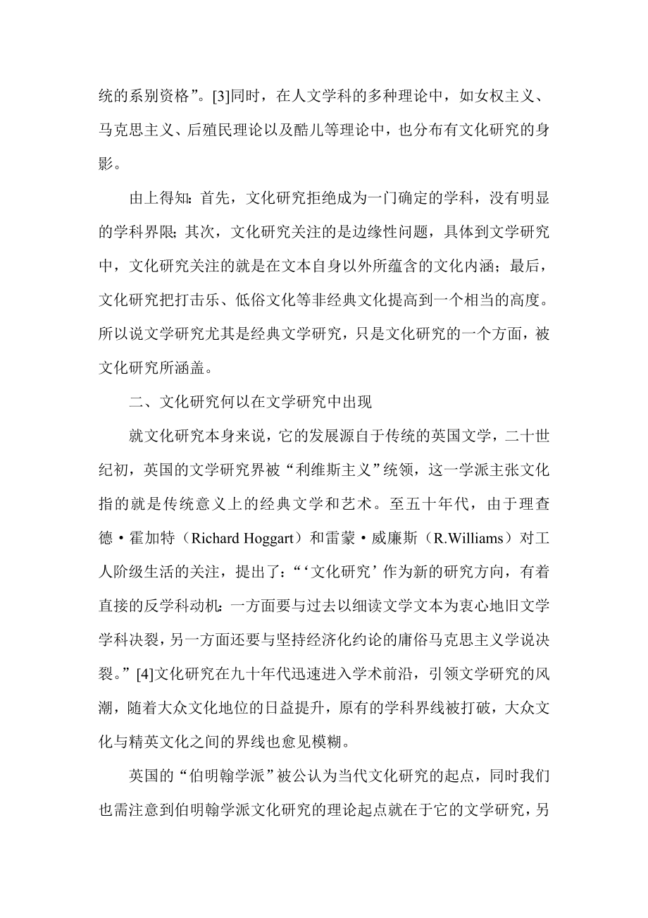 文学研究与文化研究的关系辨析.doc_第2页