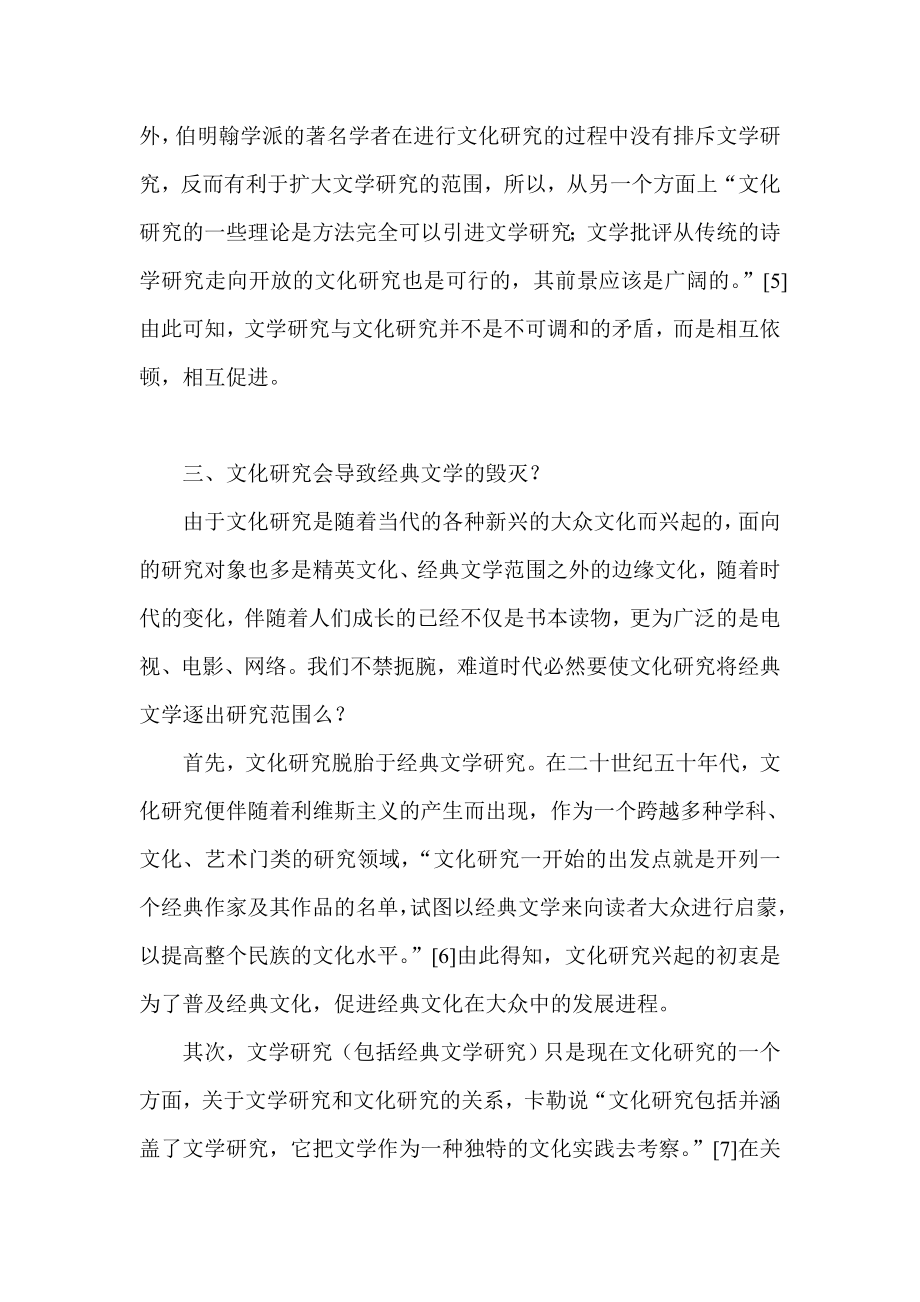 文学研究与文化研究的关系辨析.doc_第3页