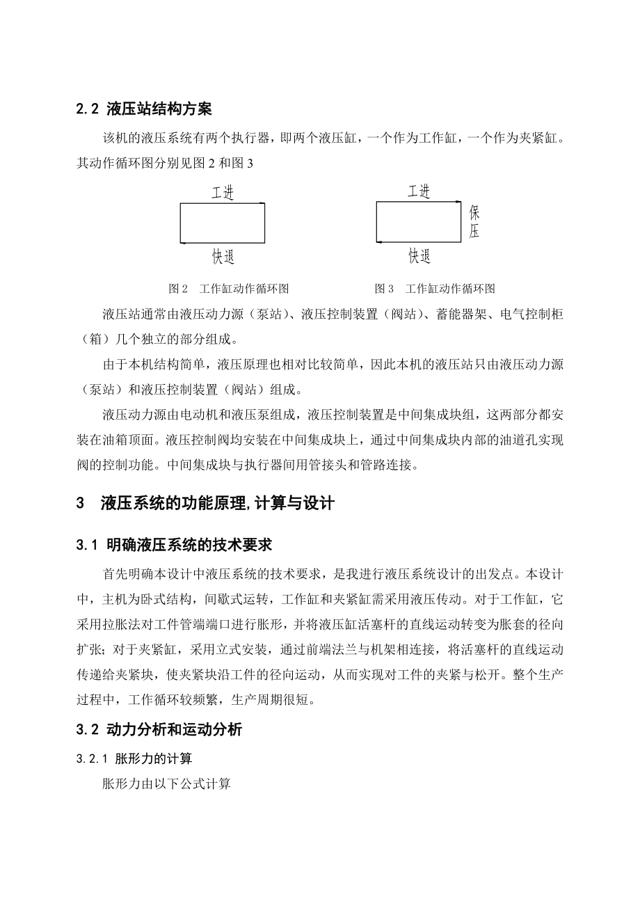 机械设计制造及其自动化钢管管端成型机设计word文档下载.doc_第3页