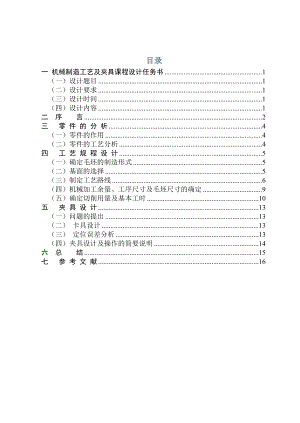 方刀架的机械加工工艺规程及“钻8m12螺纹底孔”工序的钻床夹具设计.doc