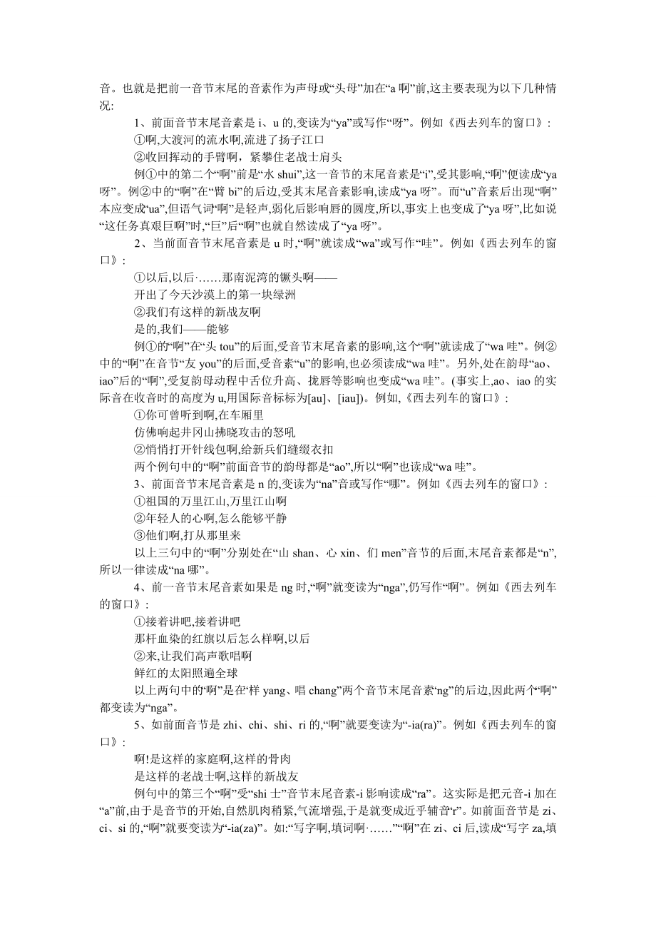 文学论文从《西去列车的窗口》看“啊”的语流音变.doc_第2页