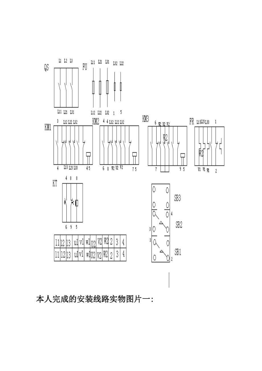 《电气控制与PLC》课程设计说明书.doc_第3页