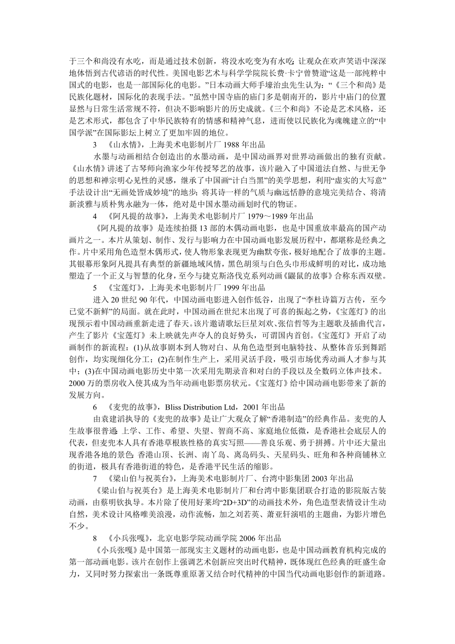 文学论文改革开放三十中国动画电影的回顾与展望.doc_第2页