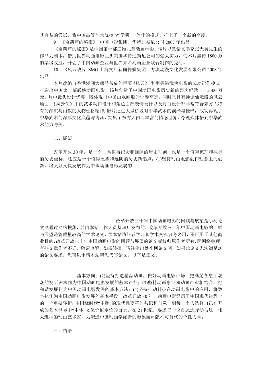 文学论文改革开放三十中国动画电影的回顾与展望.doc_第3页