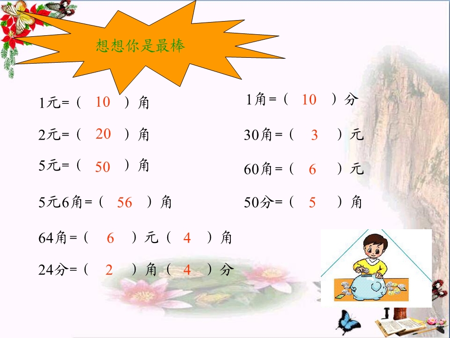 二年级数学上册8.6班级旧物市场课件北师大版.ppt_第2页