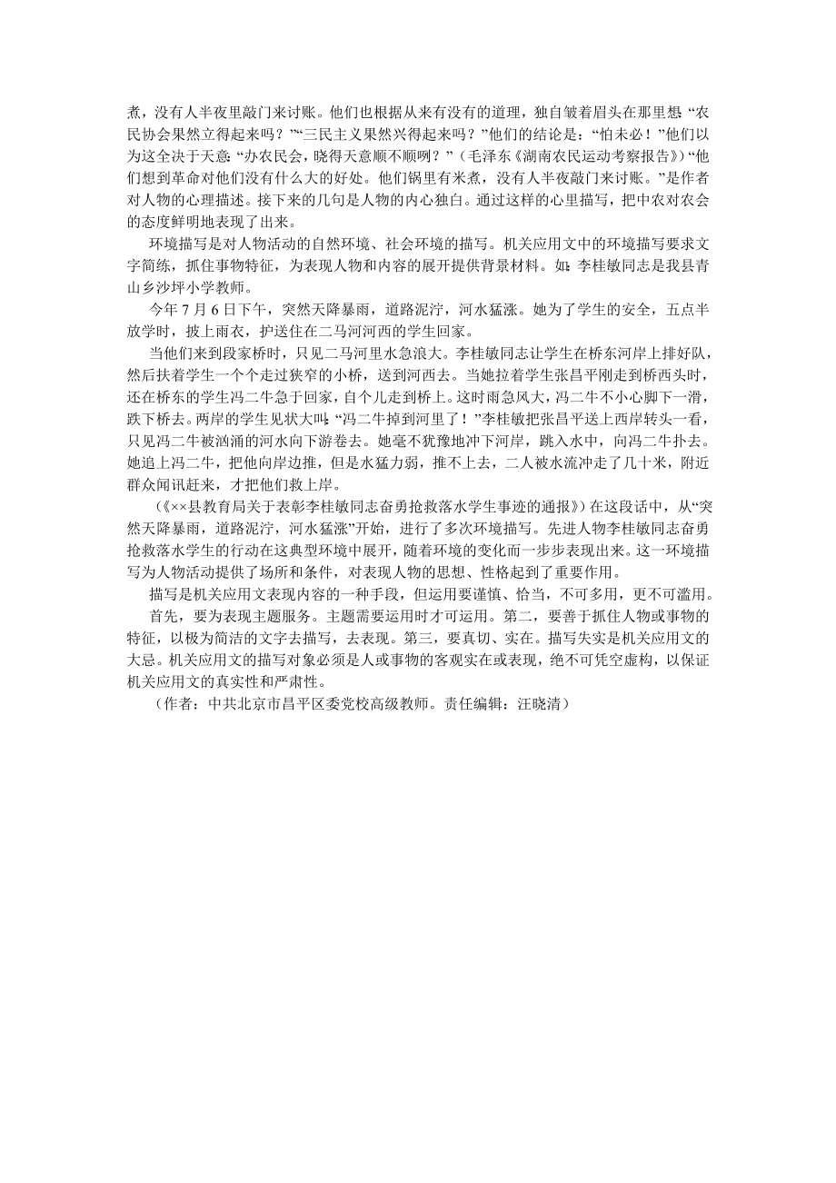 语言文学论文略谈描写在机关应用文中的运用.doc_第2页