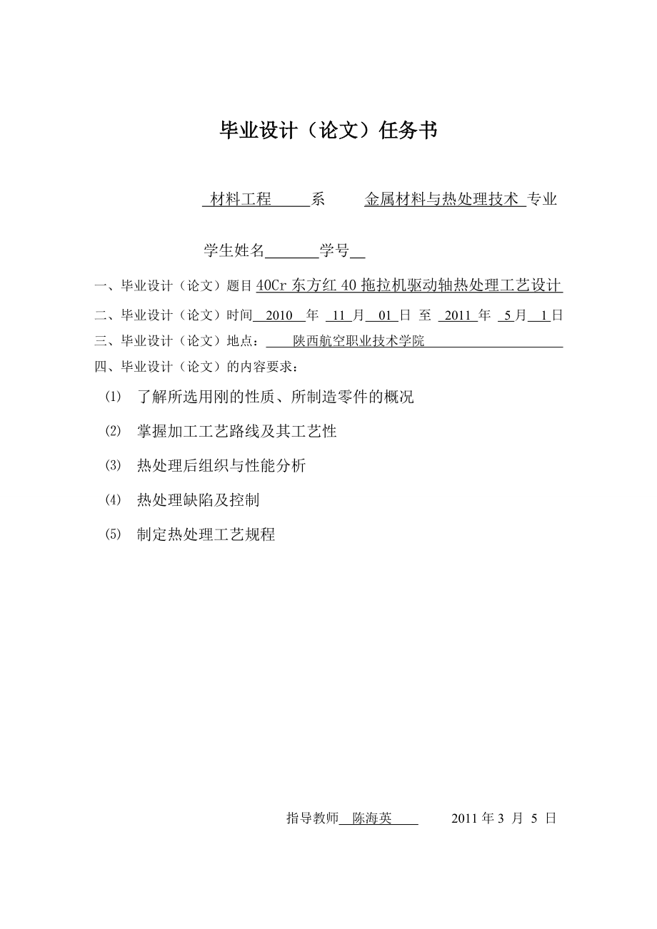 毕业设计（论文）40Cr东方红40拖拉机驱动轴热处理工艺设计.doc_第2页