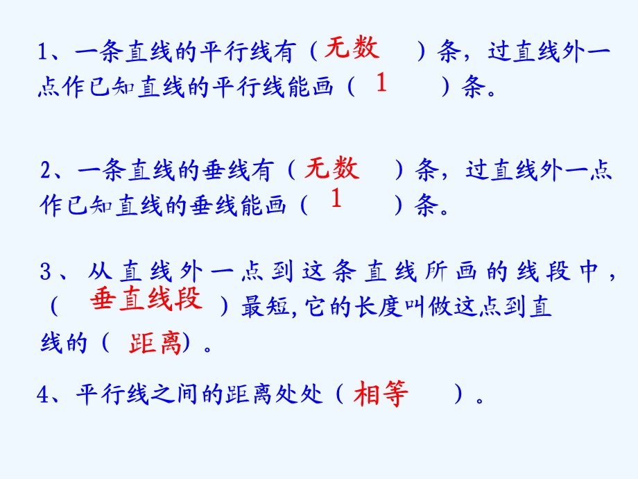 人教版四年级上册平行四边形和梯形《整理复习》课件.pptx_第3页