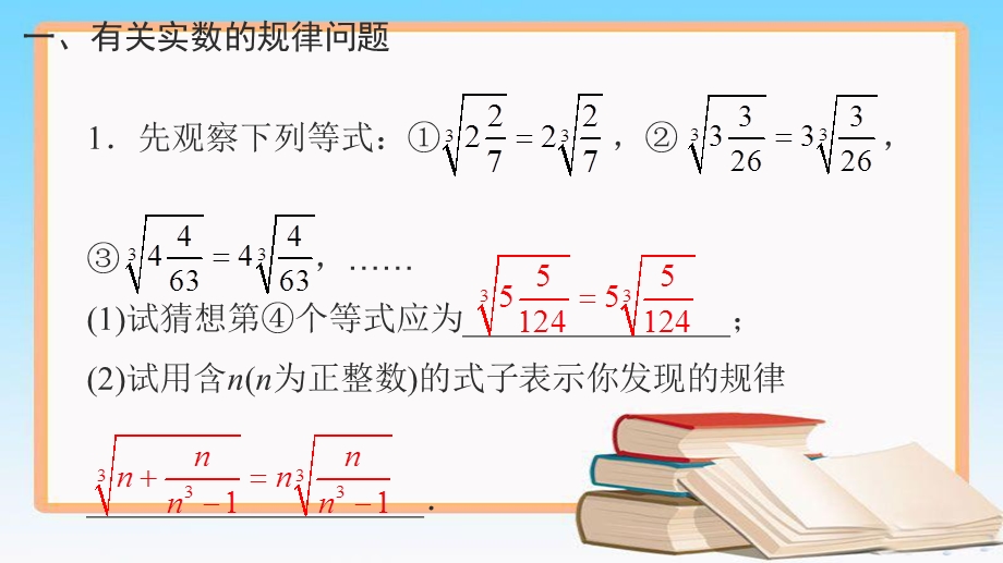 人教版七年级数学下册期末专题九-规律探究课件.ppt_第2页