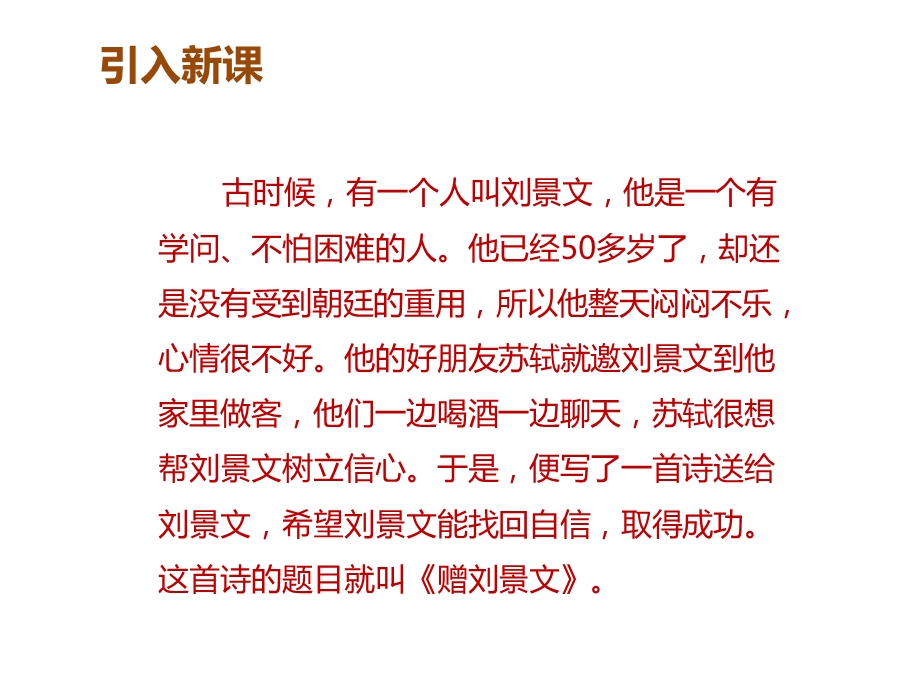 小学三年级语文上册第二单元4古诗三首赠刘景文名师公开课省级获奖ppt课件新人教版.ppt_第2页