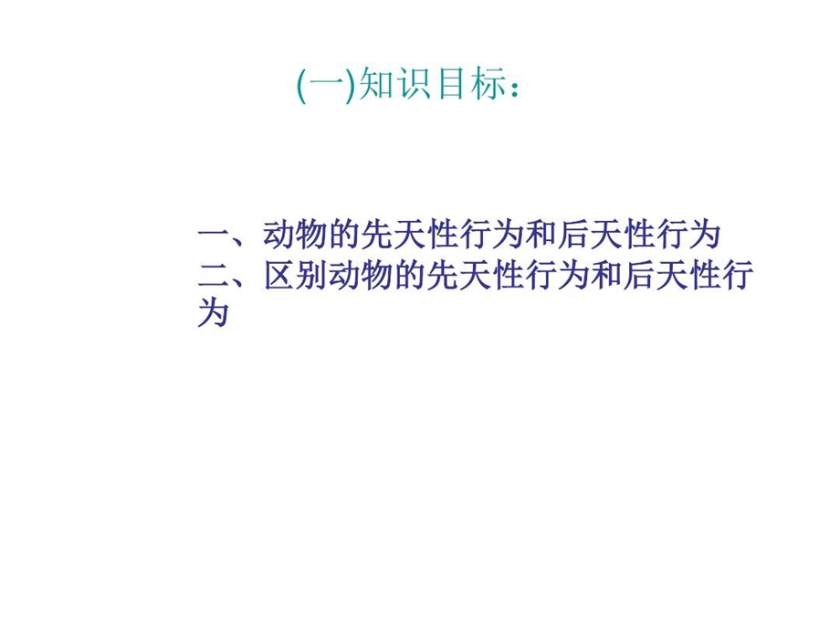 动物行为的生理基础课件.ppt_第3页